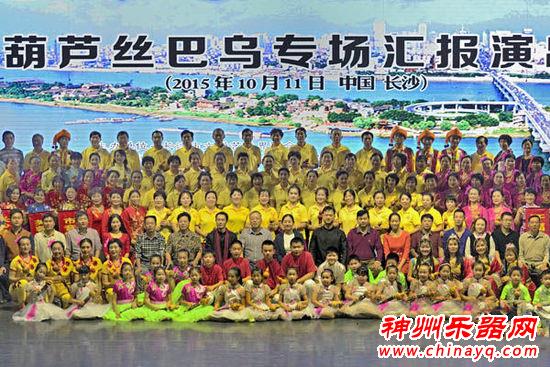 长沙音协葫芦丝巴乌学会举行周年庆典 李春华应邀献艺(组图)