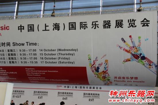神州乐器网相约神州商城在线带你走进2015中国（上海）国际乐器展览会