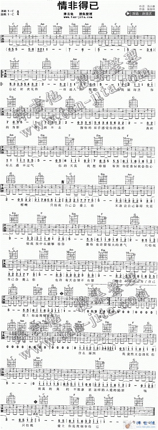《情非得已》吉他乐谱