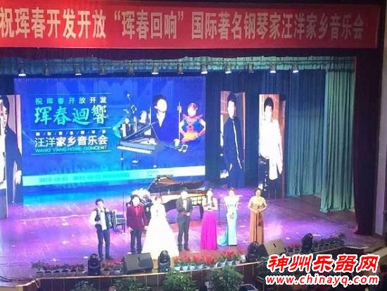 国际著名钢琴家汪洋奏响家乡音乐会