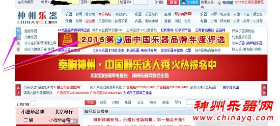 2015中国乐器品牌评选活动投票开始！——投票方法指导