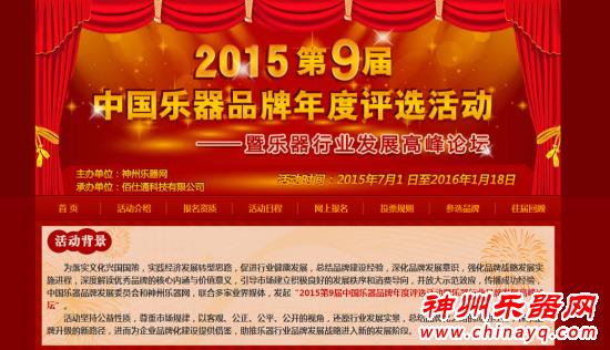 2015中国乐器品牌评选活动投票开始！——投票方法指导