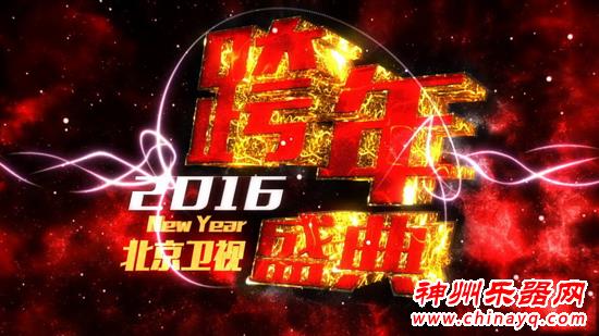 众星加盟北京卫视跨年盛典 陈道明钢琴绝技首现荧屏
