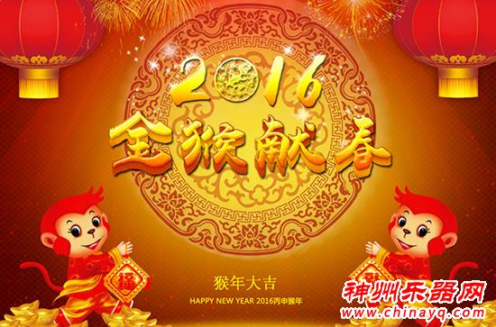 此生只有一次 2015_2016 元旦快乐