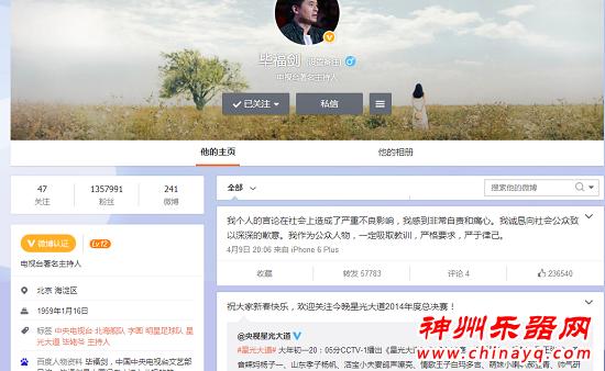 毕福剑微博公开道歉 一定吸取教训严于律己