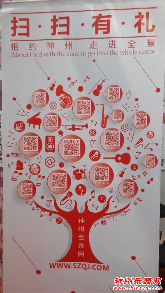广州乐器展展会现场-----扫码送礼物