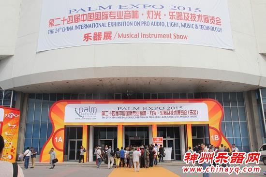 2015PALM北京乐器展隆重开幕