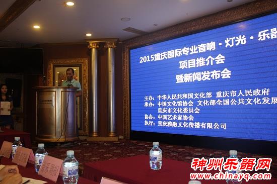 2015重庆国际专业音响·灯光·乐器展新闻发布会