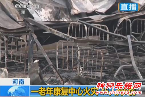 大火吞没河南鲁山养老院已致38死6伤 宿舍烧成空铁架