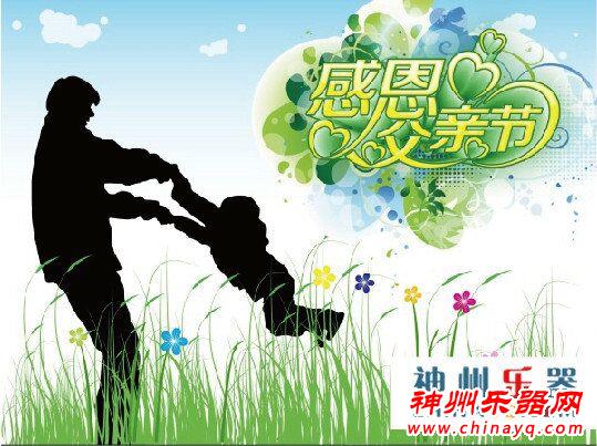 6月的第三个星期日——父亲节