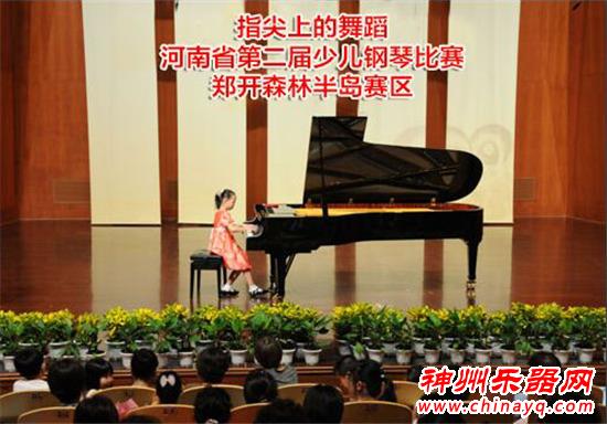 指尖上的舞蹈 郑开森林半岛将迎河南省第二届少儿钢琴比赛