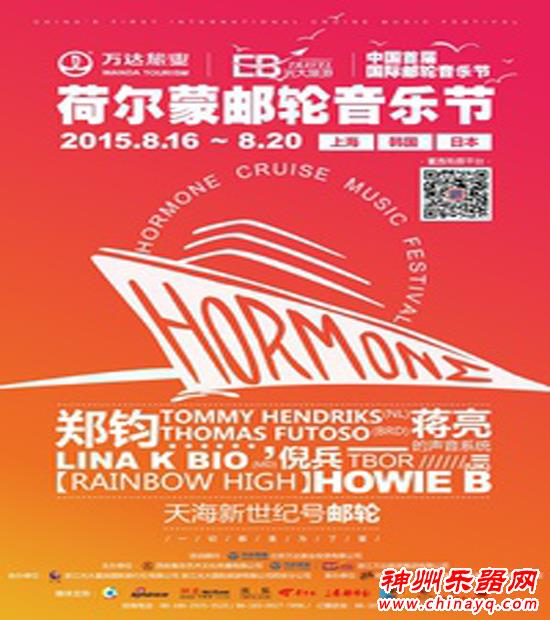 荷尔蒙游轮音乐会来袭 开启七夕浪漫奇幻之旅