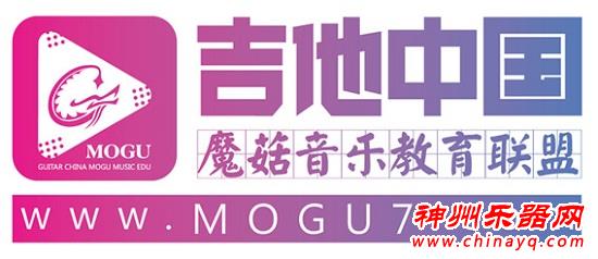 吉他中国.魔菇音乐再次点燃CG3之旅