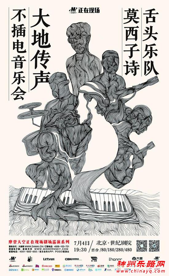 舌头与莫西子诗合作 不插电音乐会7月上演