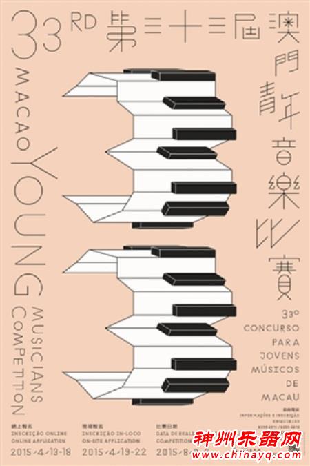 澳门青年音乐比赛与你相约八月