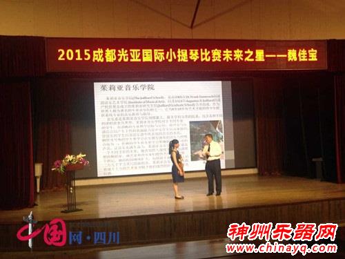 13岁小提琴手拜访卿光亚欲逐“2015成都光亚国际小提琴大赛未来之星”