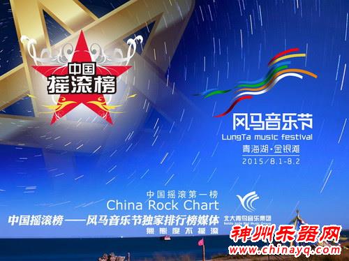 风马音乐节即将于8月1日登陆青海湖金银滩