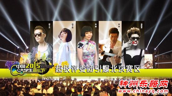 大乐节北京站十强赛结果尘埃落定