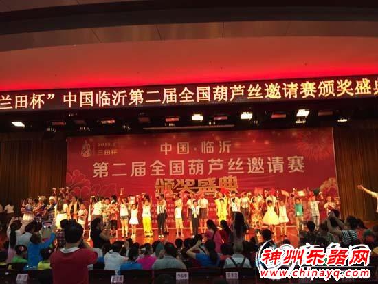 “兰田杯”中国临沂第二届全国葫芦丝邀请赛颁奖盛典隆重举行