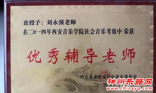 刘永强萨克斯艺术学校取得硕果