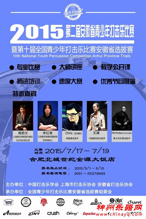 张音乐器赞助安徽鼓手大赛即将开演