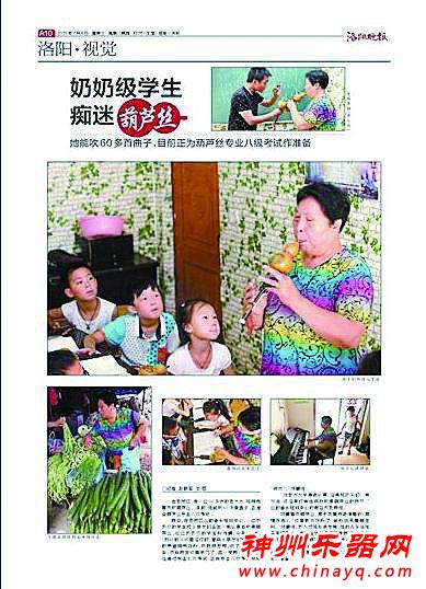 洛阳奶奶级学生喜获葫芦丝专业八级证书
