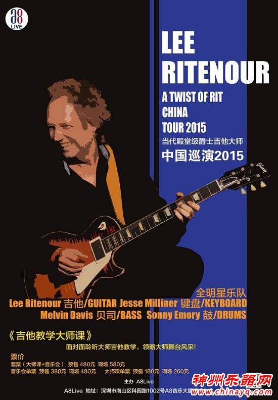 当代殿堂级爵士吉他大师Lee Ritenour9月抵达深圳