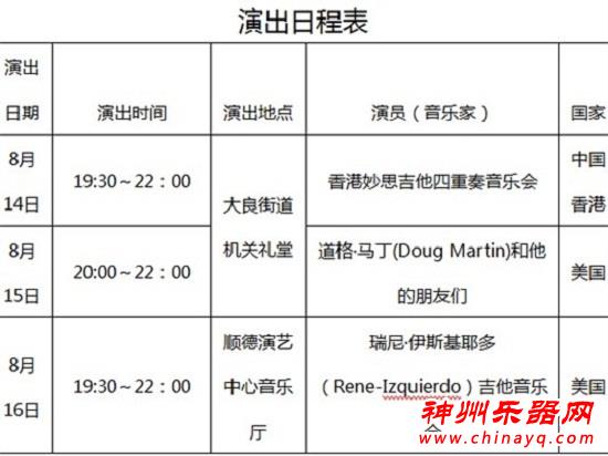 吉他四重奏精彩上映 香港乐队开启音乐之旅