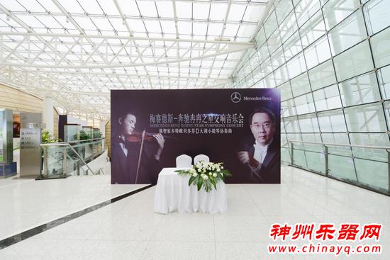 谯智现身音乐会 小提琴奏响绿城郑州