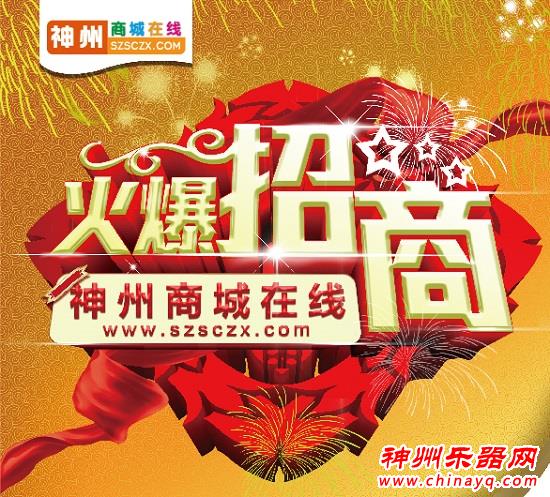 神州商城在线，乐器行业新商机，第一桶金等你来挖！