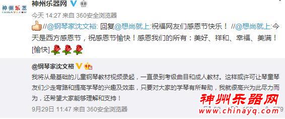 感恩节郎朗沈文裕纷纷在微博表达感恩之心