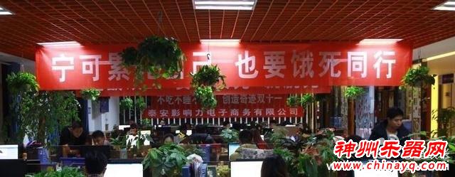 双11电商办公室里的逗趣口号及生死宣言