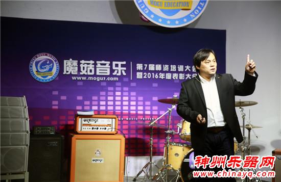 魔菇音乐第7届师资培训暨2016年度表彰大会 盛大举行