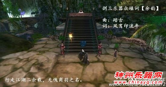 剑网3游戏乐器挂件填词作品欣赏 余韵