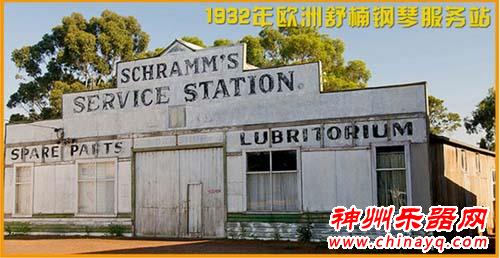 德国著名钢琴 Schramm舒楠