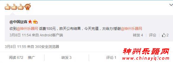 神州乐器网新浪微博活动大奖揭晓 都谁获得了大奖？