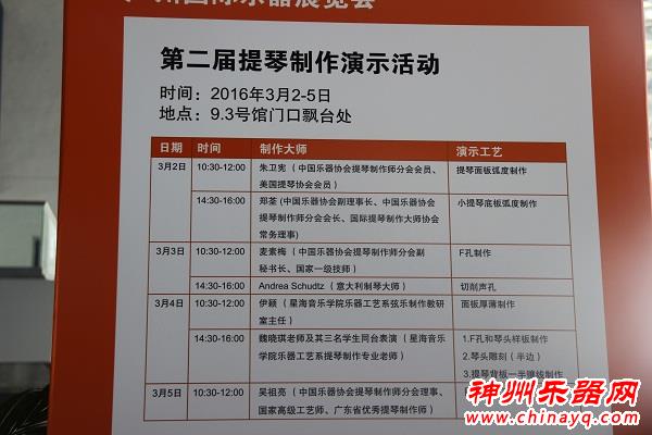 提琴制作大师麦素梅广州乐器展演示F孔制作