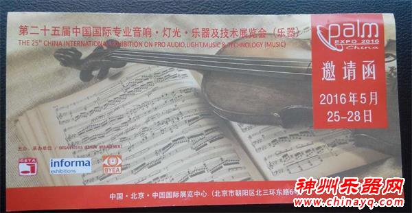 PALM 2016北京乐器展即将开幕