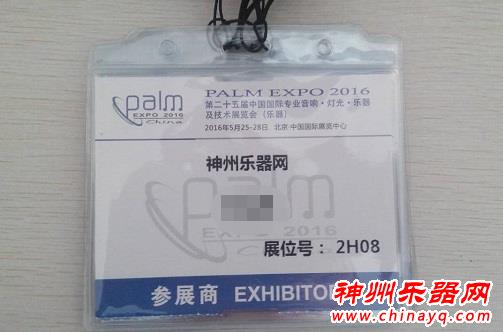PALM 2016北京乐器展即将开幕