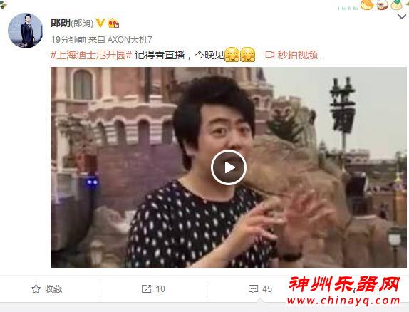 郎朗15日亮相上海迪士尼开园庆典送特别演奏