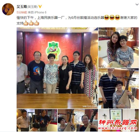 中央民族乐团首席琵琶演奏家吴玉霞为9月份敦煌活动选乐器