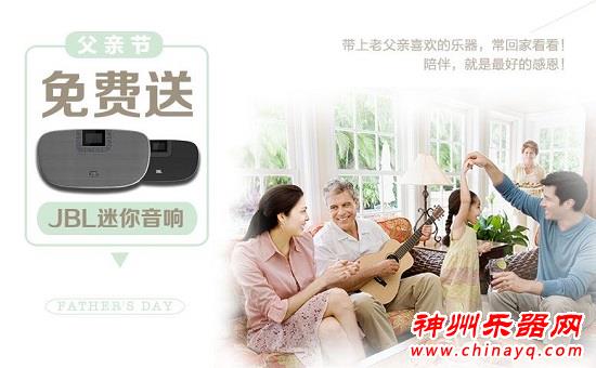 父亲节给老爸买份快乐带回家