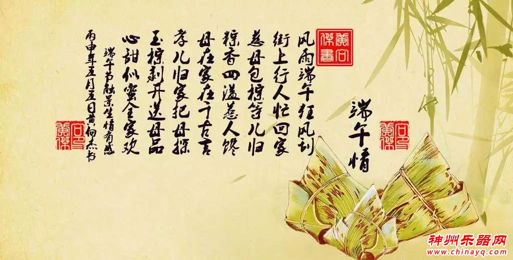 端午情 诗歌颂