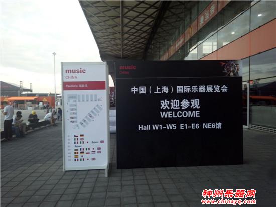 2017Music China上海国际乐器展开幕前初体验