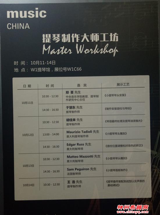 中央音乐学院教授郑荃领衔献技上海国际乐器展提琴大师制作工坊