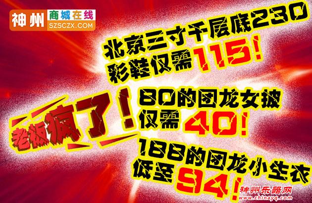 老板已疯！员工死活拦不住！跳楼价！冰点价！要销量不计成本！