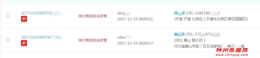 一元秒杀首单17秒到手 神州商城在线今日秒杀火热进行