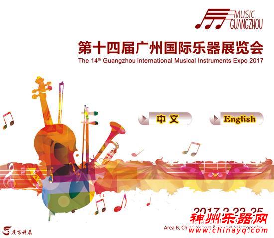 2017广州国际乐器展览会即将开幕 神州乐器网带你了解本届展会概况