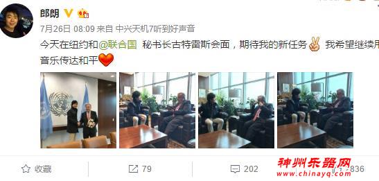 联合国秘书长古特雷斯会见中国钢琴家郎朗