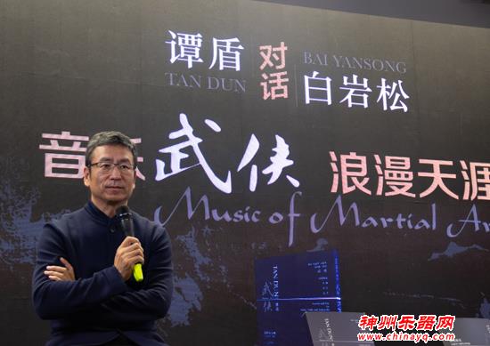 2018上海国际乐器展 谭盾对话白岩松“音乐武侠 浪漫天涯”